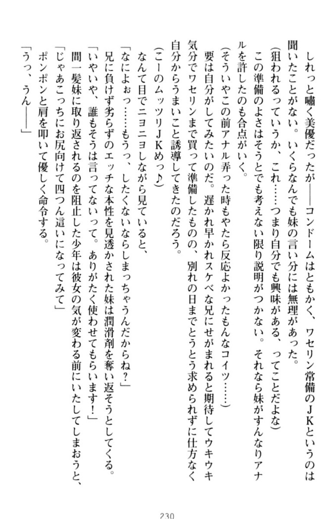 いもうとバイト！エッチなお兄ちゃんを誘惑するだけの簡単なおしごとです