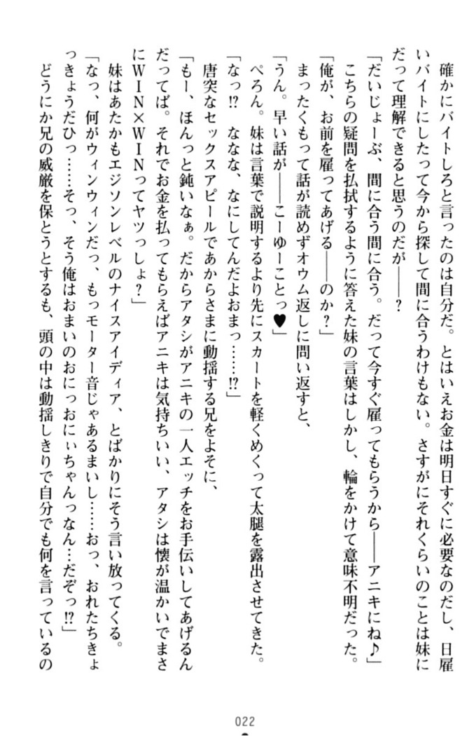 いもうとバイト！エッチなお兄ちゃんを誘惑するだけの簡単なおしごとです