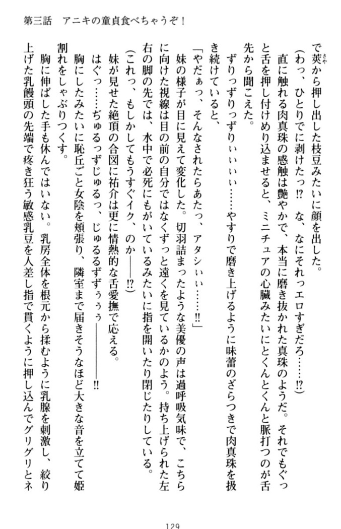 いもうとバイト！エッチなお兄ちゃんを誘惑するだけの簡単なおしごとです