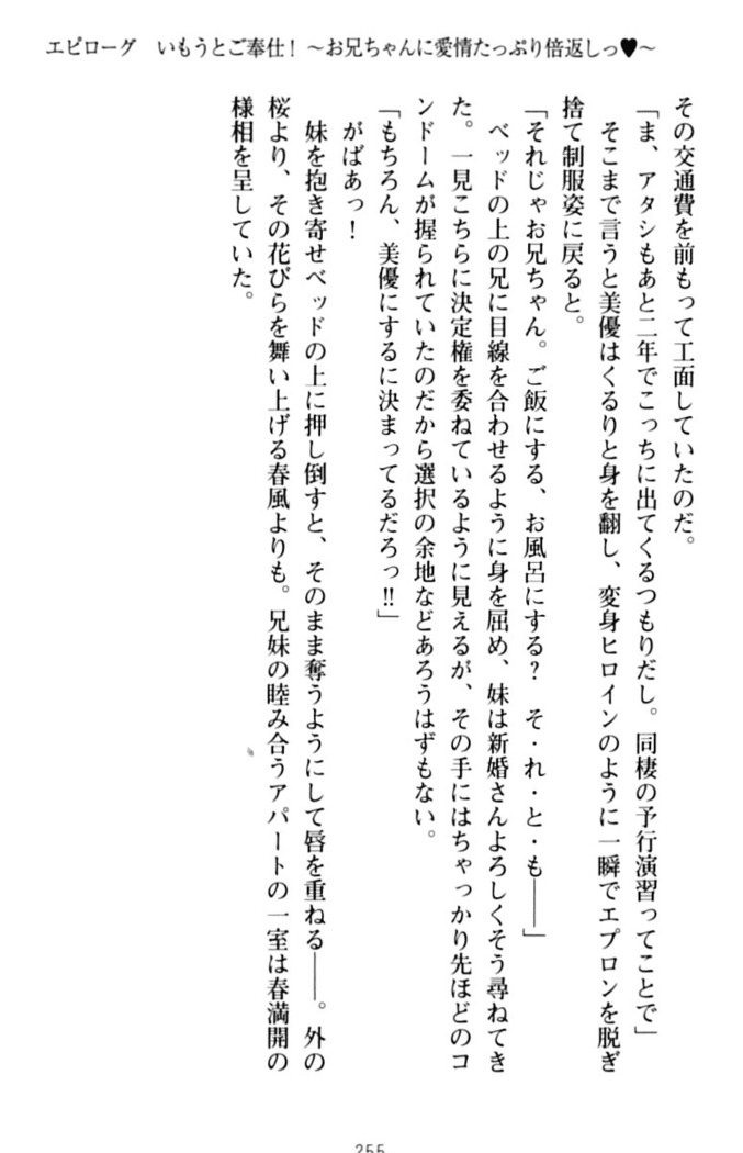 いもうとバイト！エッチなお兄ちゃんを誘惑するだけの簡単なおしごとです