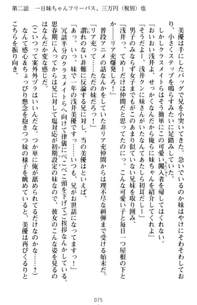 いもうとバイト！エッチなお兄ちゃんを誘惑するだけの簡単なおしごとです