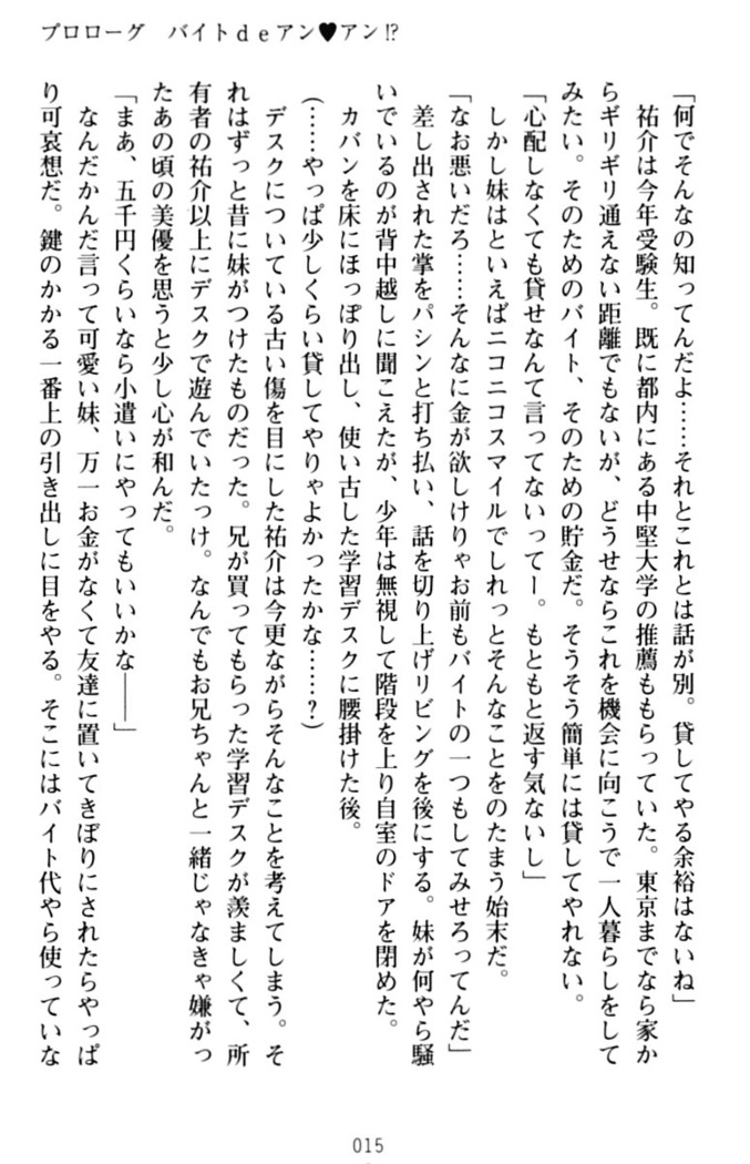 いもうとバイト！エッチなお兄ちゃんを誘惑するだけの簡単なおしごとです