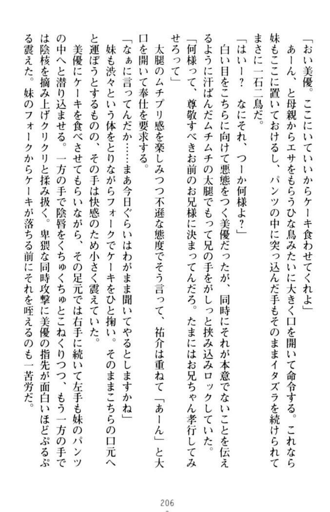 いもうとバイト！エッチなお兄ちゃんを誘惑するだけの簡単なおしごとです