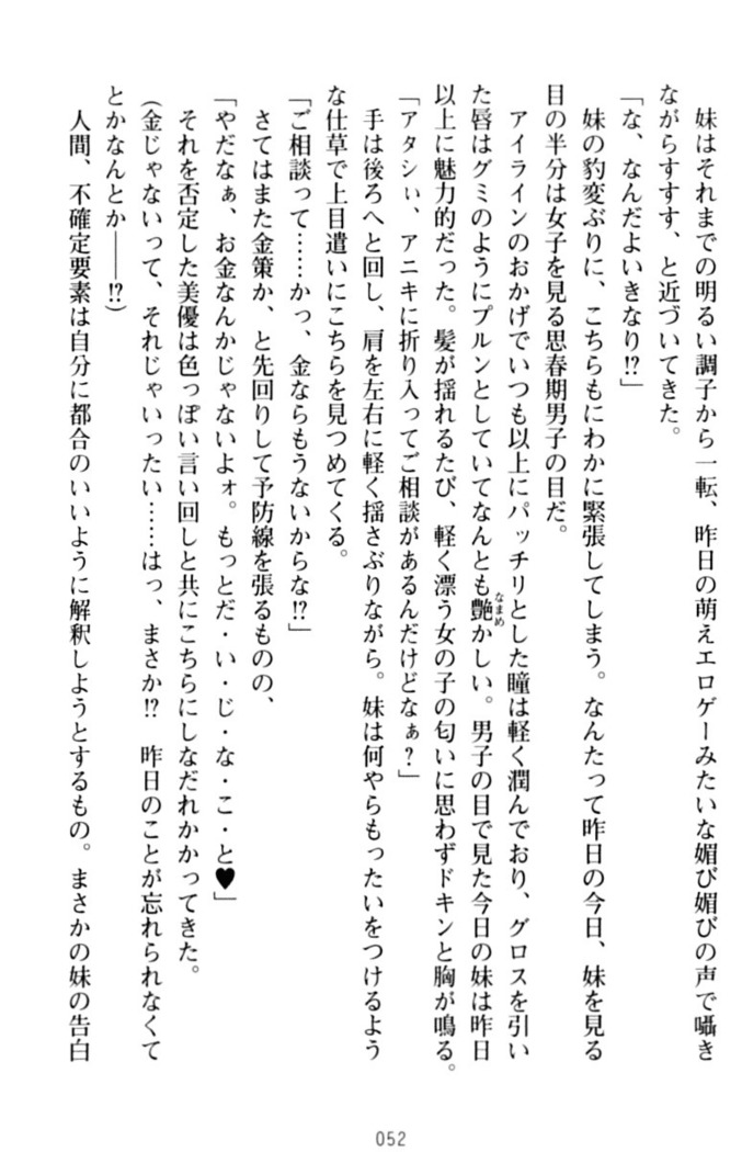 いもうとバイト！エッチなお兄ちゃんを誘惑するだけの簡単なおしごとです