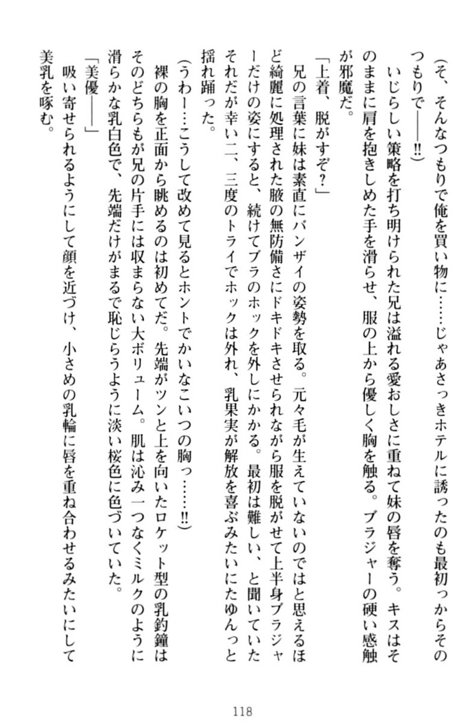 いもうとバイト！エッチなお兄ちゃんを誘惑するだけの簡単なおしごとです