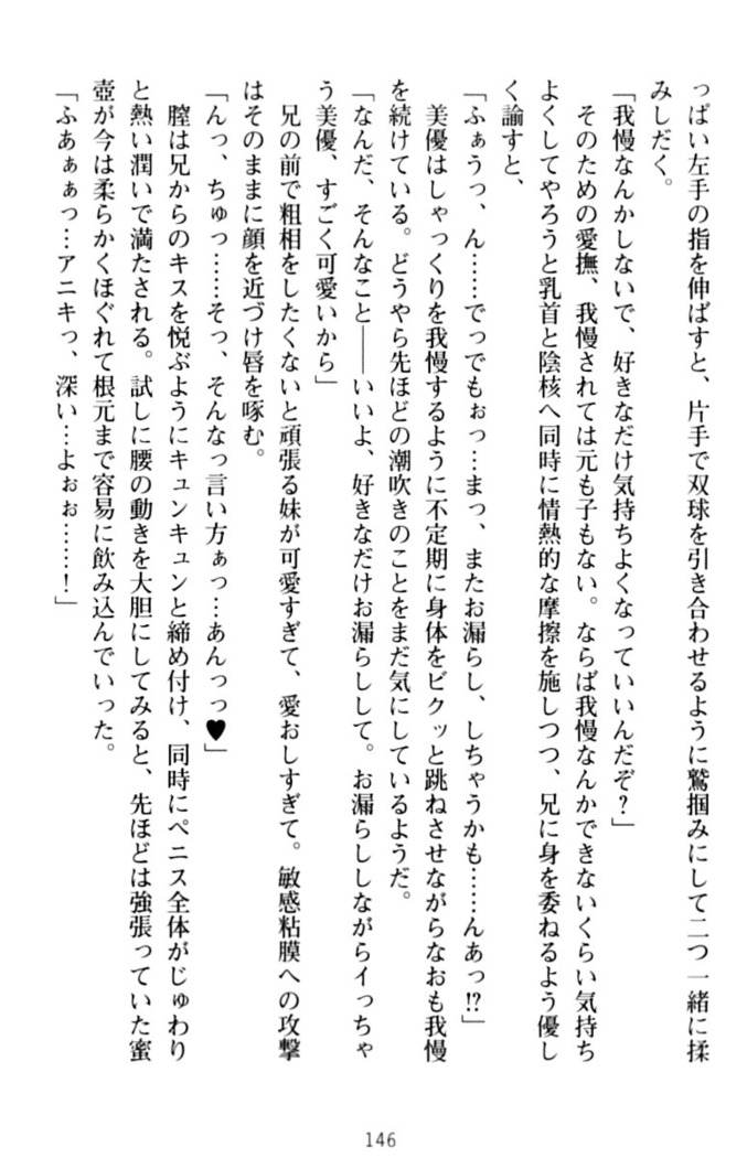 いもうとバイト！エッチなお兄ちゃんを誘惑するだけの簡単なおしごとです