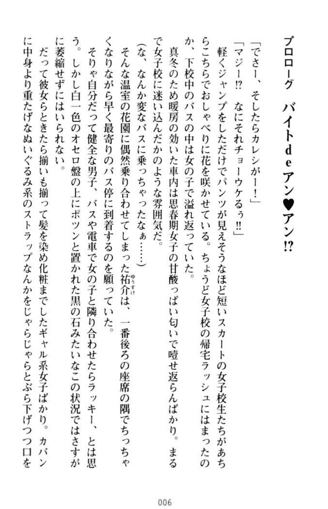 いもうとバイト！エッチなお兄ちゃんを誘惑するだけの簡単なおしごとです