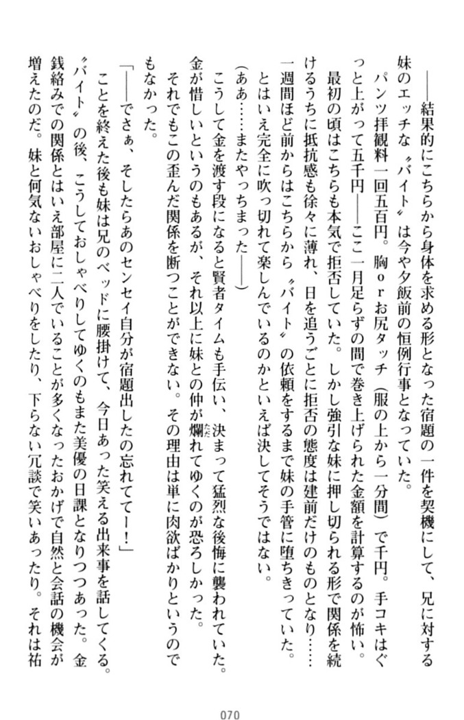 いもうとバイト！エッチなお兄ちゃんを誘惑するだけの簡単なおしごとです