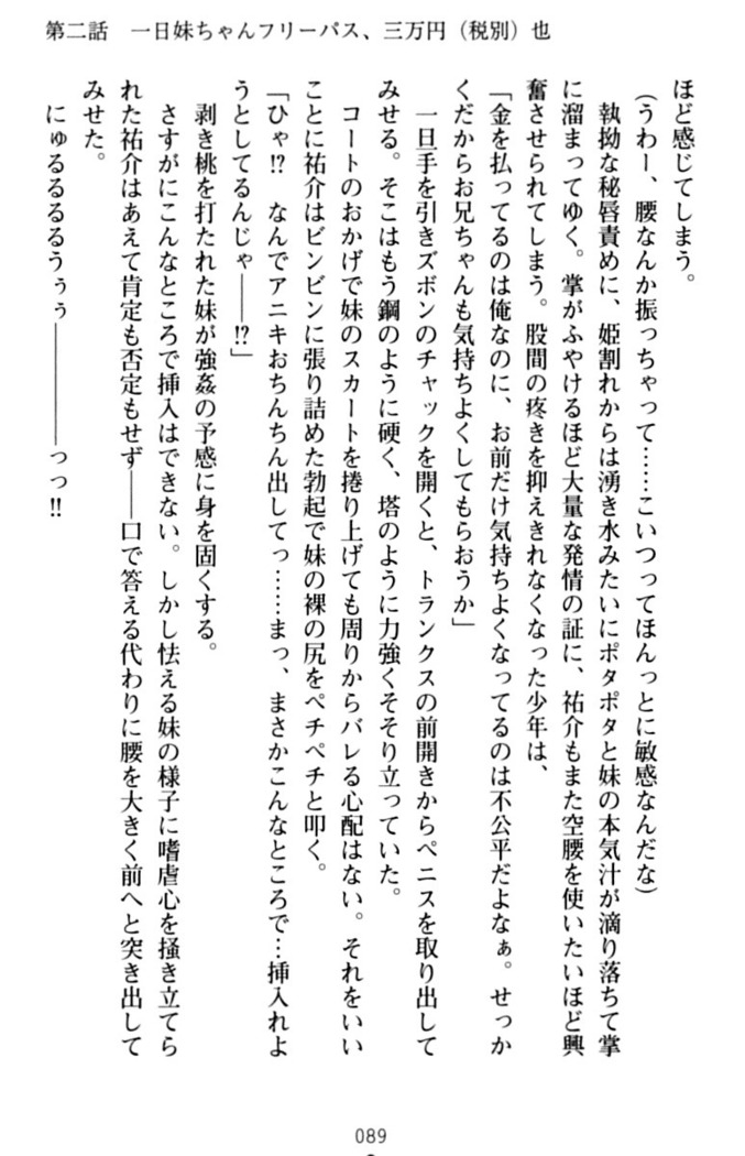 いもうとバイト！エッチなお兄ちゃんを誘惑するだけの簡単なおしごとです