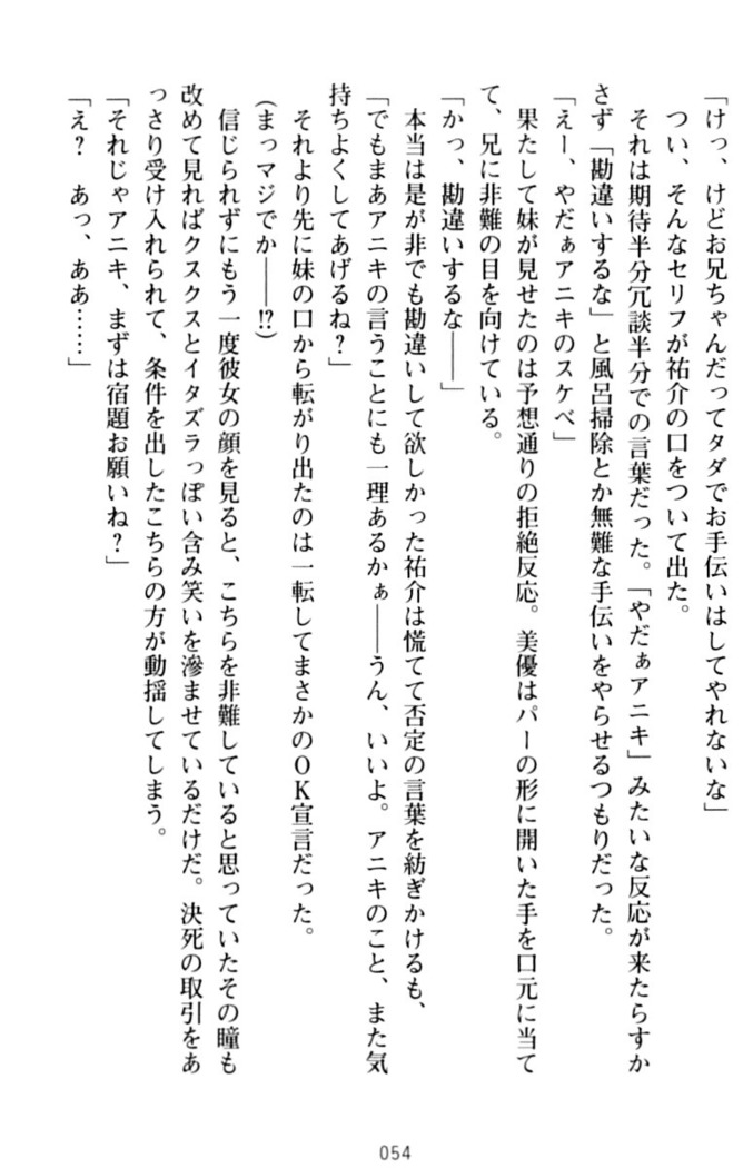 いもうとバイト！エッチなお兄ちゃんを誘惑するだけの簡単なおしごとです