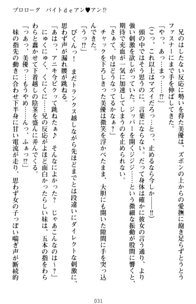 いもうとバイト！エッチなお兄ちゃんを誘惑するだけの簡単なおしごとです