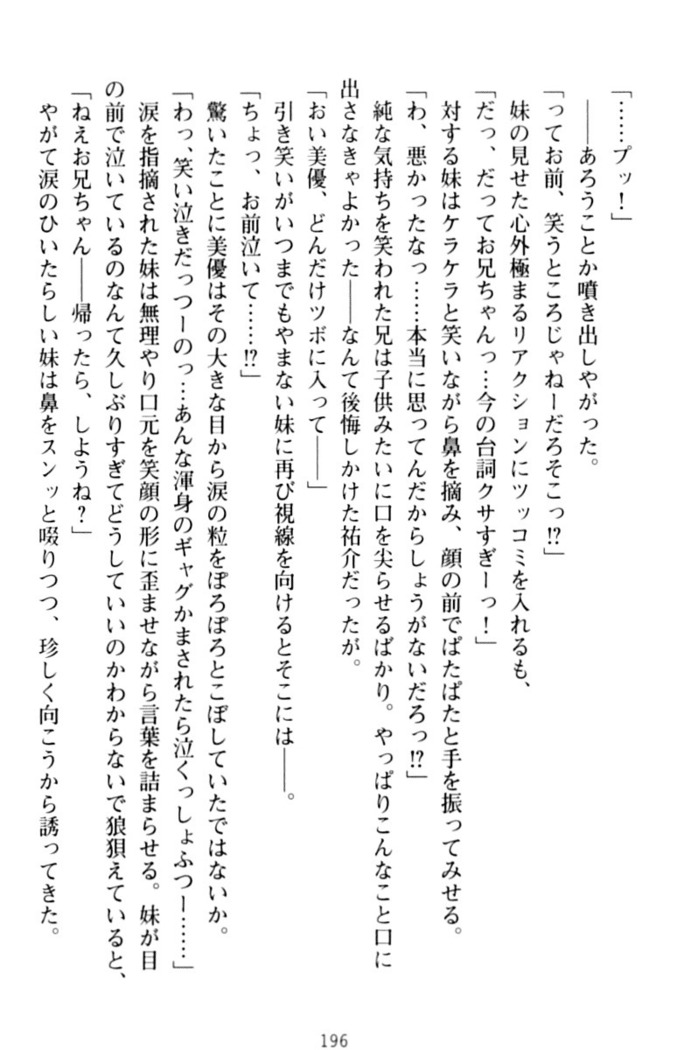 いもうとバイト！エッチなお兄ちゃんを誘惑するだけの簡単なおしごとです