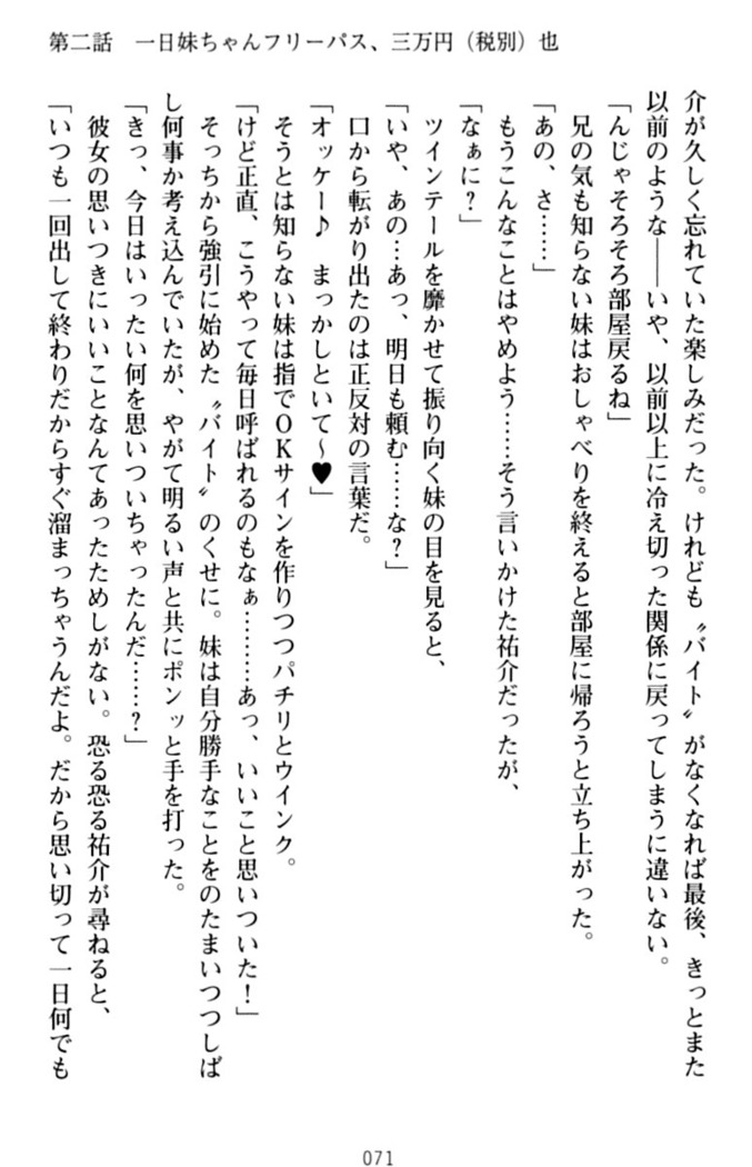 いもうとバイト！エッチなお兄ちゃんを誘惑するだけの簡単なおしごとです