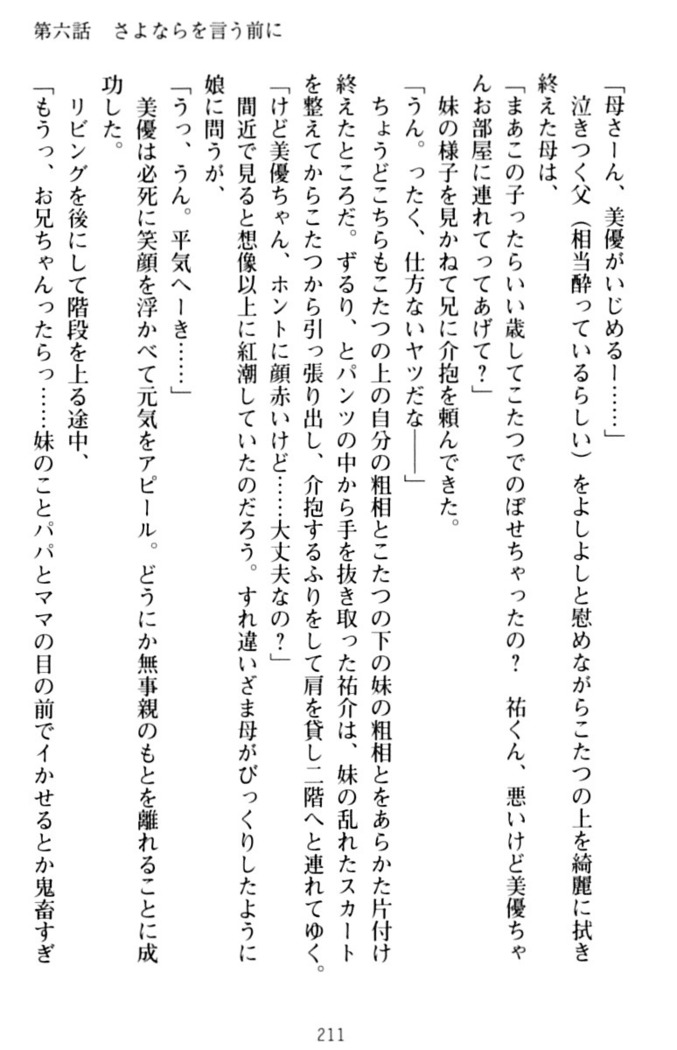 いもうとバイト！エッチなお兄ちゃんを誘惑するだけの簡単なおしごとです