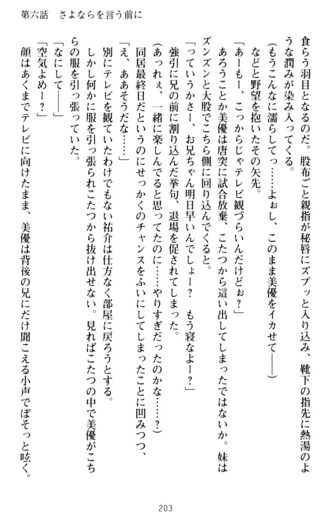 いもうとバイト！エッチなお兄ちゃんを誘惑するだけの簡単なおしごとです