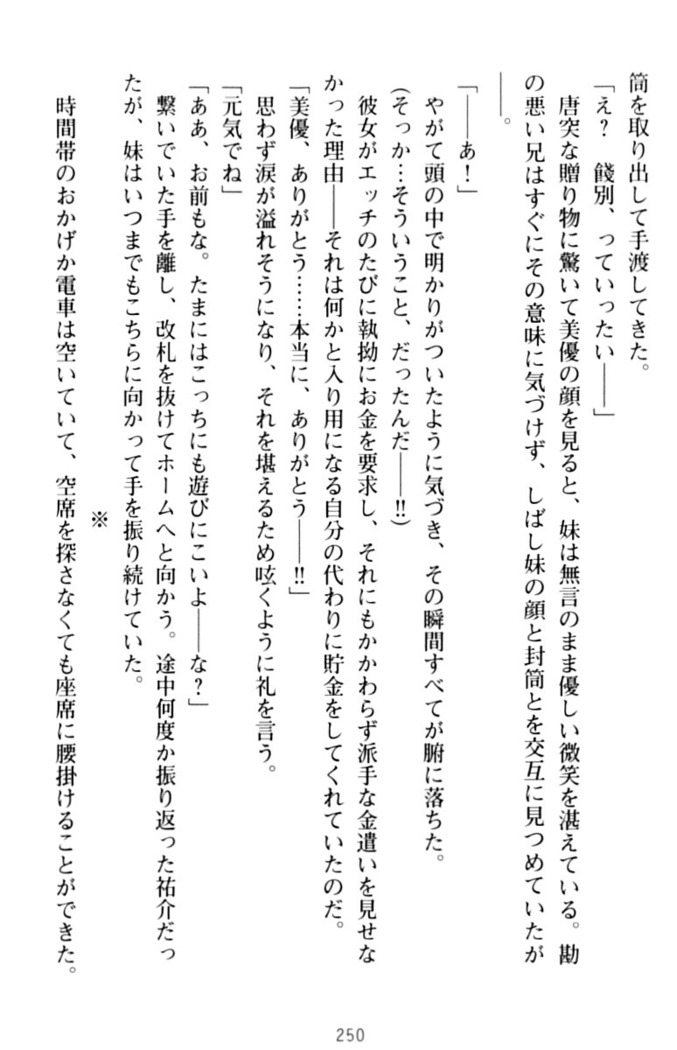 いもうとバイト！エッチなお兄ちゃんを誘惑するだけの簡単なおしごとです