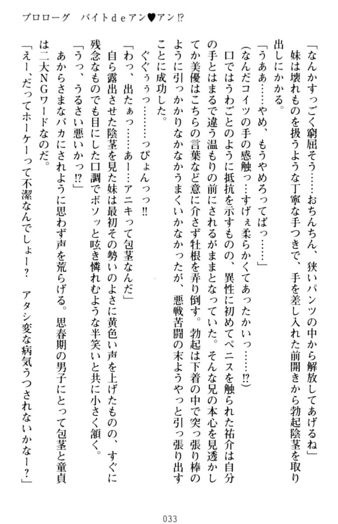 いもうとバイト！エッチなお兄ちゃんを誘惑するだけの簡単なおしごとです