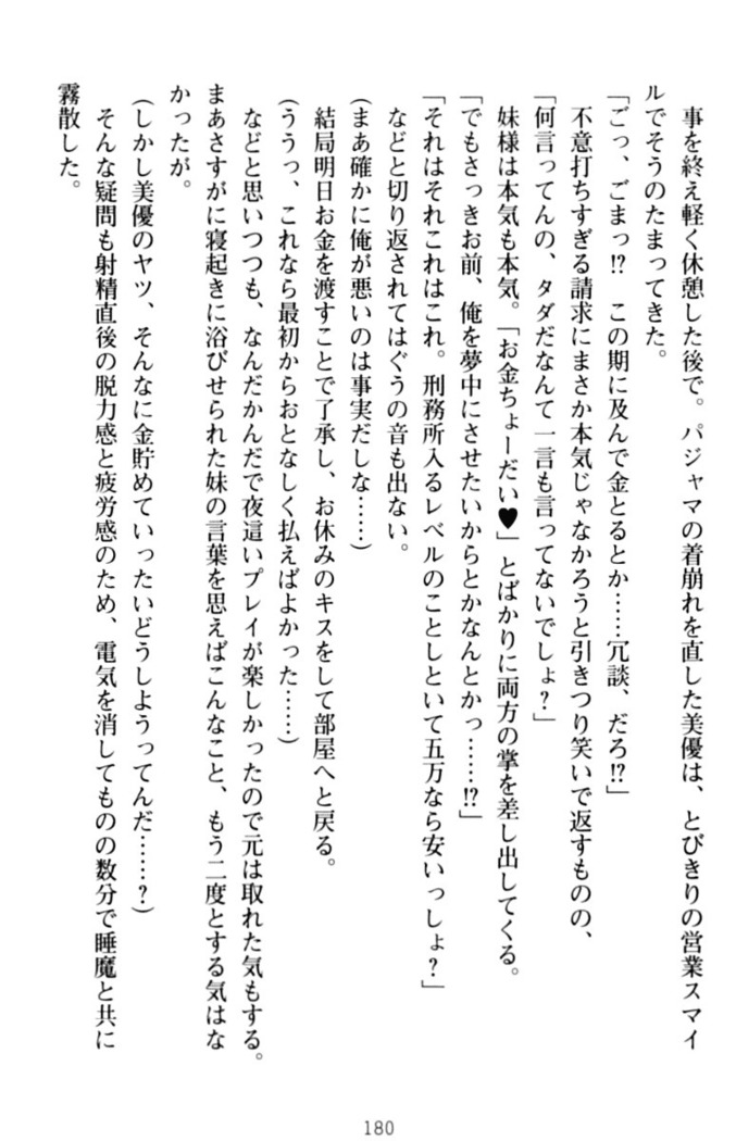 いもうとバイト！エッチなお兄ちゃんを誘惑するだけの簡単なおしごとです