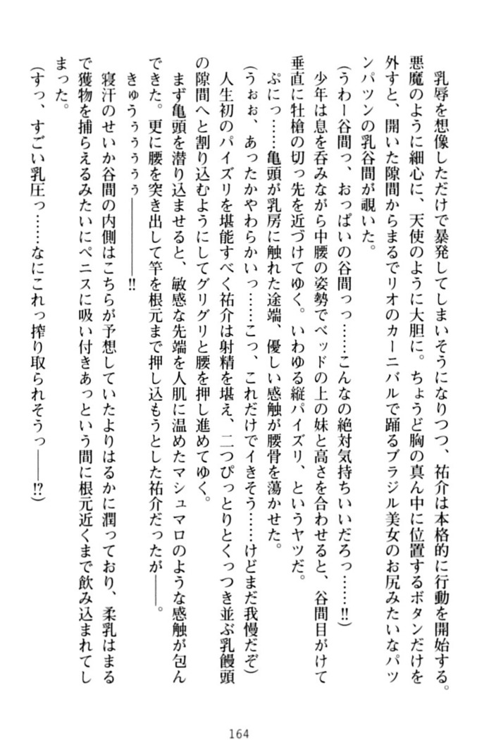 いもうとバイト！エッチなお兄ちゃんを誘惑するだけの簡単なおしごとです