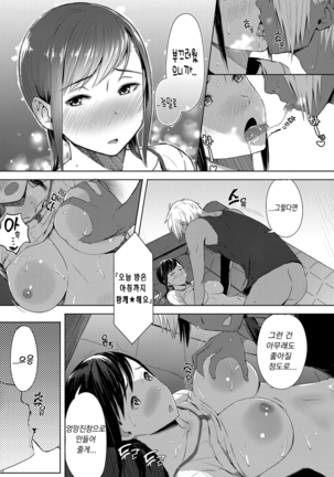 MOFU MOFU♥Darlling | 푹신푹신♥달링 Page #15