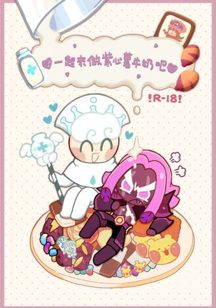 Yī qǐlái zuò zǐ xīn shǔ niúnǎi ba | "Let's make purple sweet potato milk together"