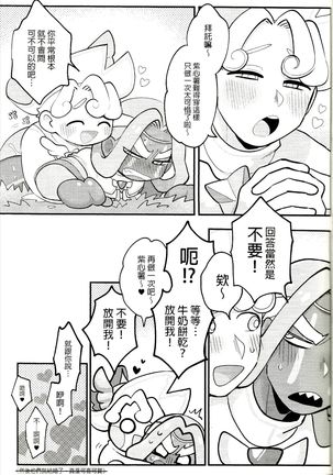 Yī qǐlái zuò zǐ xīn shǔ niúnǎi ba | "Let's make purple sweet potato milk together" Page #49