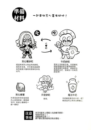 Yī qǐlái zuò zǐ xīn shǔ niúnǎi ba | "Let's make purple sweet potato milk together" Page #3