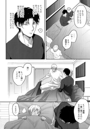 A… Akai no ×× Kudasai! Page #13