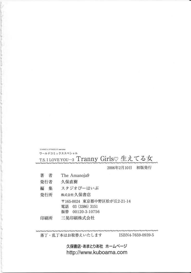 T.S. I LOVE YOU... 3 - Tranny Girls Haeteru Onna