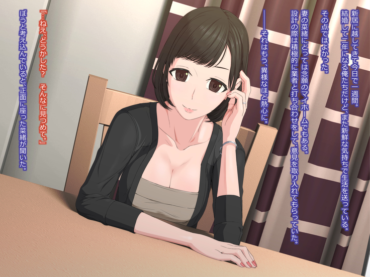 寝取られ妻との性生活 -浮気相手の為に夫を壊す悪女-