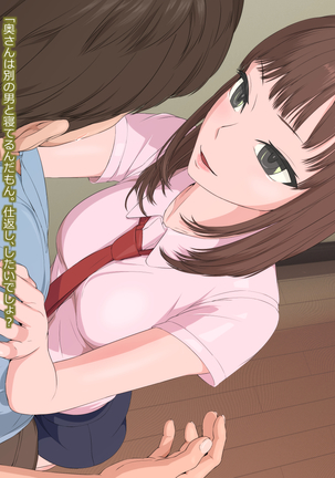 寝取られ妻との性生活 -浮気相手の為に夫を壊す悪女- Page #39