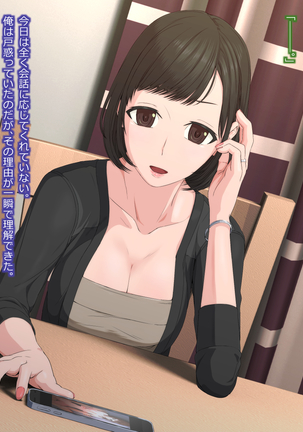 寝取られ妻との性生活 -浮気相手の為に夫を壊す悪女- Page #51
