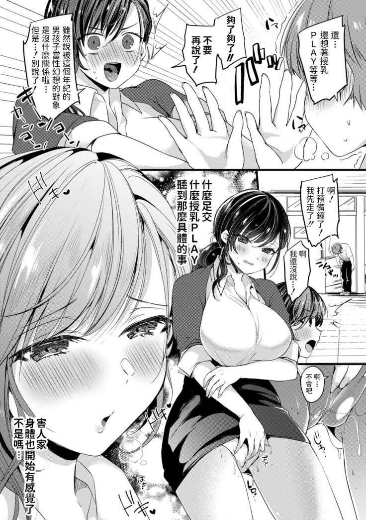 Genjitsu wa Uraaka yori Ecchi nari