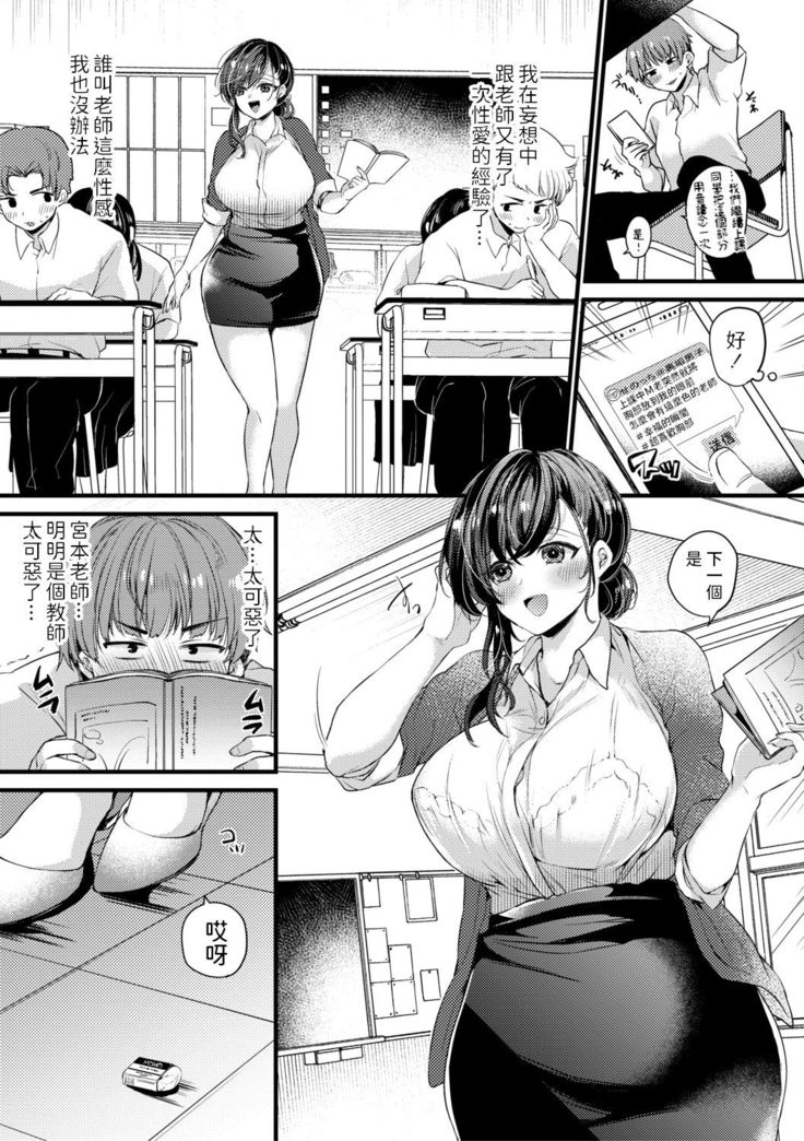 Genjitsu wa Uraaka yori Ecchi nari