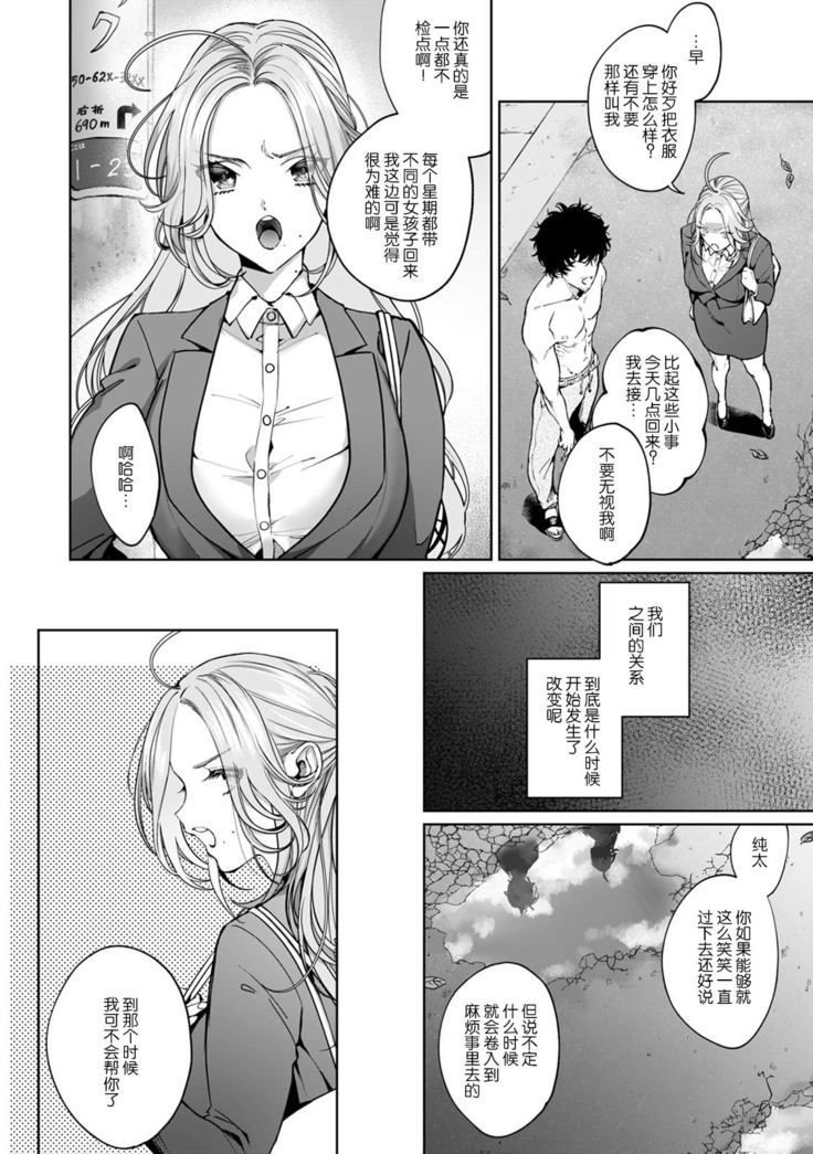 kuzudakedo… dekiai. Osananajimi no honki ga yabai | 驯幼染认真起来是非常糟糕的溺爱  Ch. 1-4