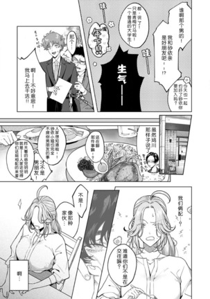 kuzudakedo… dekiai. Osananajimi no honki ga yabai | 驯幼染认真起来是非常糟糕的溺爱  Ch. 1-4 - Page 67