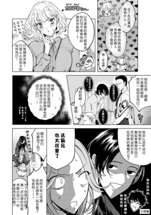 kuzudakedo… dekiai. Osananajimi no honki ga yabai | 驯幼染认真起来是非常糟糕的溺爱  Ch. 1-4 - Page 66