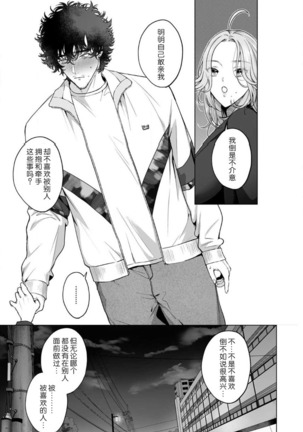 kuzudakedo… dekiai. Osananajimi no honki ga yabai | 驯幼染认真起来是非常糟糕的溺爱  Ch. 1-4 - Page 75