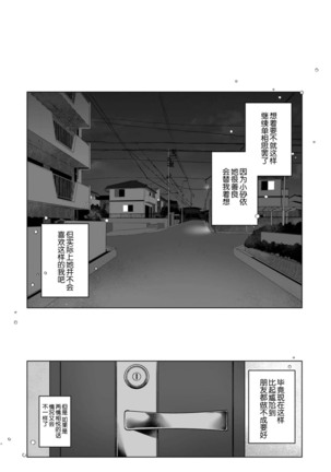 kuzudakedo… dekiai. Osananajimi no honki ga yabai | 驯幼染认真起来是非常糟糕的溺爱  Ch. 1-4 - Page 84