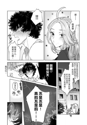 kuzudakedo… dekiai. Osananajimi no honki ga yabai | 驯幼染认真起来是非常糟糕的溺爱  Ch. 1-4 - Page 76