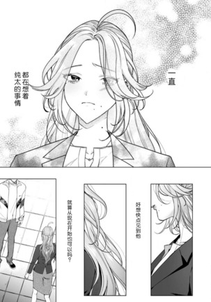 kuzudakedo… dekiai. Osananajimi no honki ga yabai | 驯幼染认真起来是非常糟糕的溺爱  Ch. 1-4 - Page 71