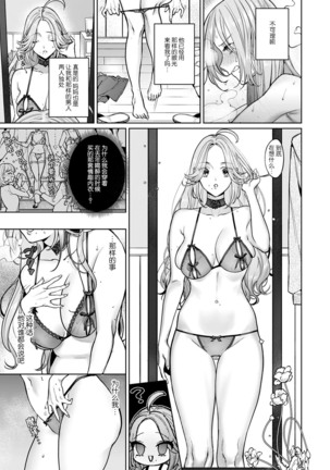 kuzudakedo… dekiai. Osananajimi no honki ga yabai | 驯幼染认真起来是非常糟糕的溺爱  Ch. 1-4 - Page 13