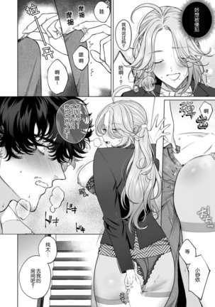 kuzudakedo… dekiai. Osananajimi no honki ga yabai | 驯幼染认真起来是非常糟糕的溺爱  Ch. 1-4 - Page 89