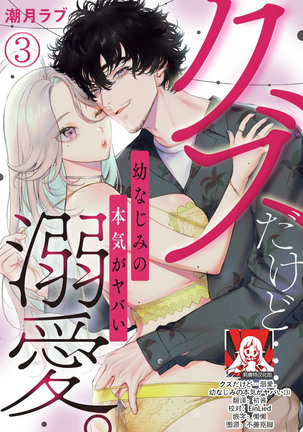 kuzudakedo… dekiai. Osananajimi no honki ga yabai | 驯幼染认真起来是非常糟糕的溺爱  Ch. 1-4 - Page 56