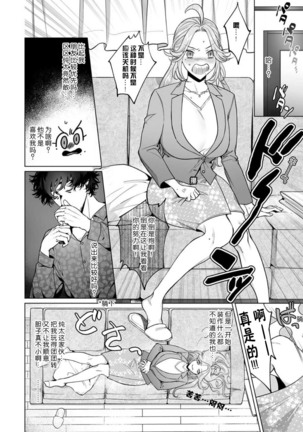 kuzudakedo… dekiai. Osananajimi no honki ga yabai | 驯幼染认真起来是非常糟糕的溺爱  Ch. 1-4 - Page 60