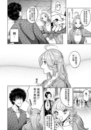 kuzudakedo… dekiai. Osananajimi no honki ga yabai | 驯幼染认真起来是非常糟糕的溺爱  Ch. 1-4 - Page 44