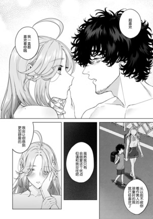 kuzudakedo… dekiai. Osananajimi no honki ga yabai | 驯幼染认真起来是非常糟糕的溺爱  Ch. 1-4 - Page 97