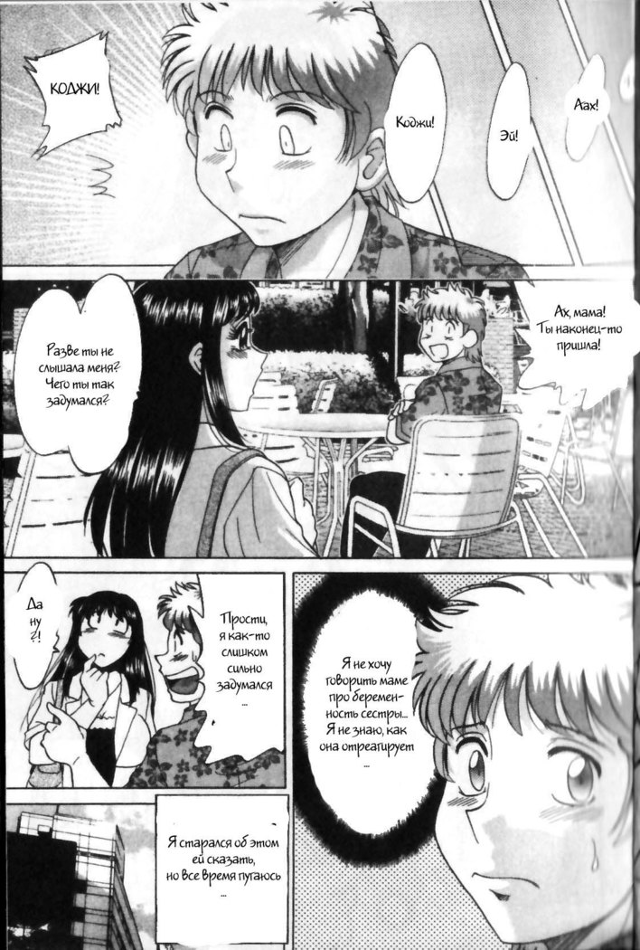 (Chanpon Miyabi] Family Porn