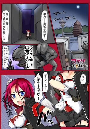 魔術学徒コマリ -vsト・蟲五人衆- Page #3