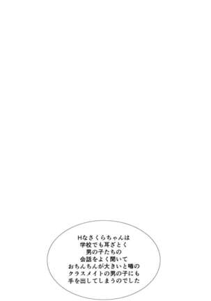 Sakura-chan  to OnaCla-kun Page #4
